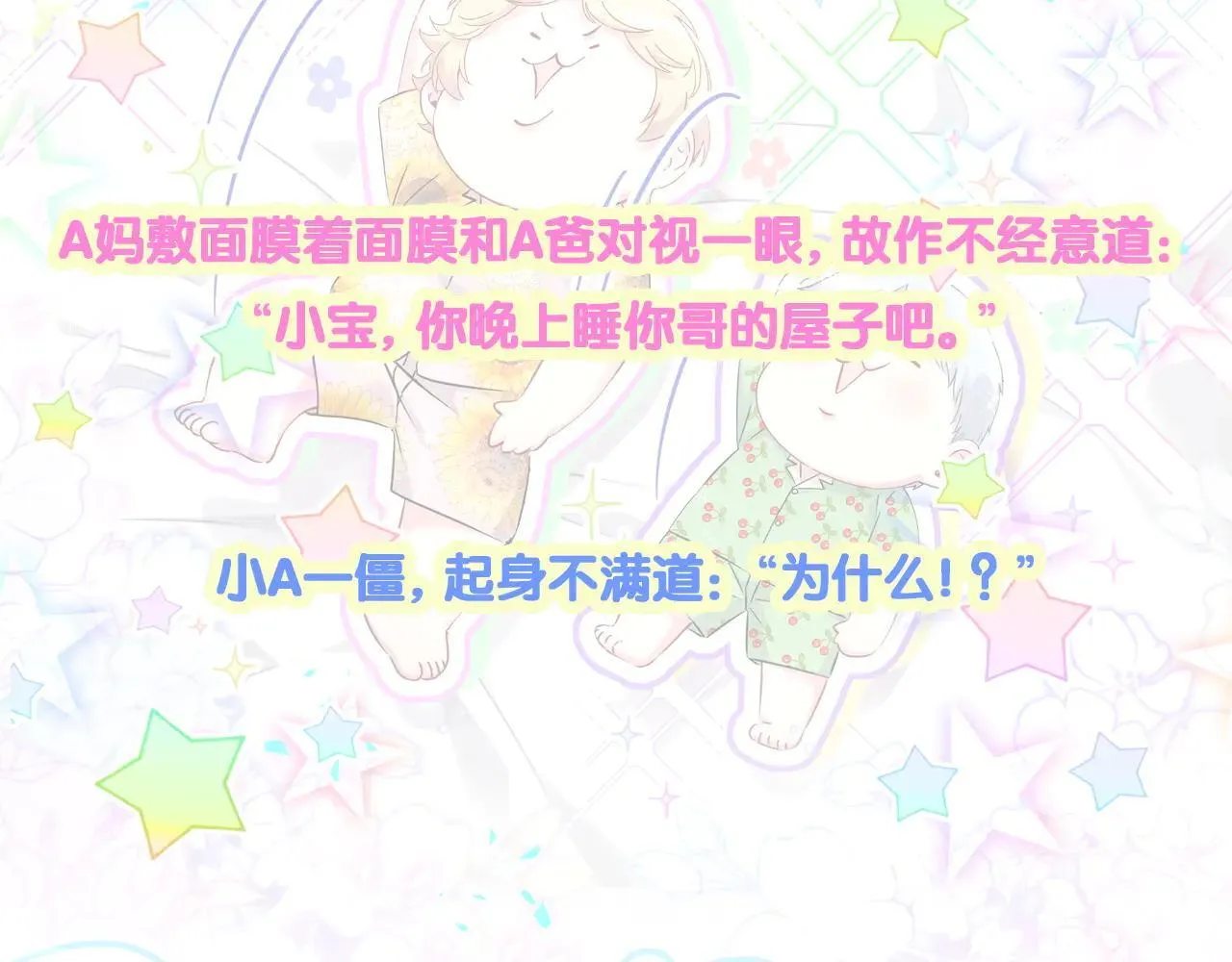 第297话 你没发现自己偏心么 第92页