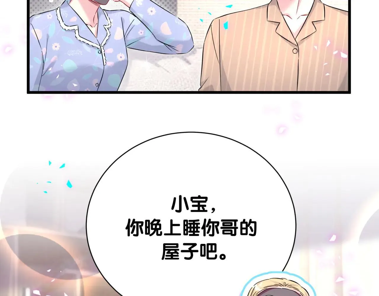 第298话 这个家没有我容身之地 第72页