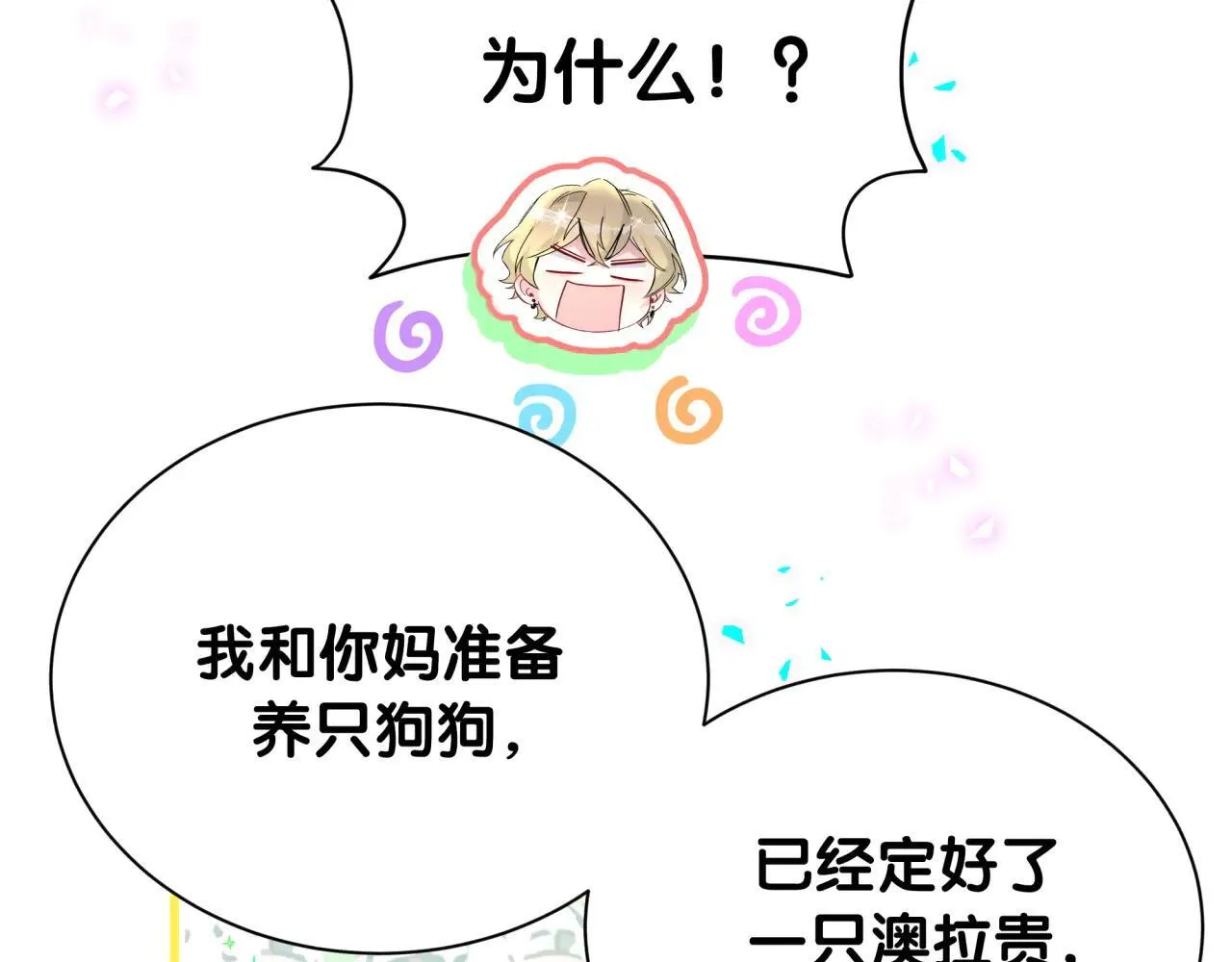 第298话 这个家没有我容身之地 第75页