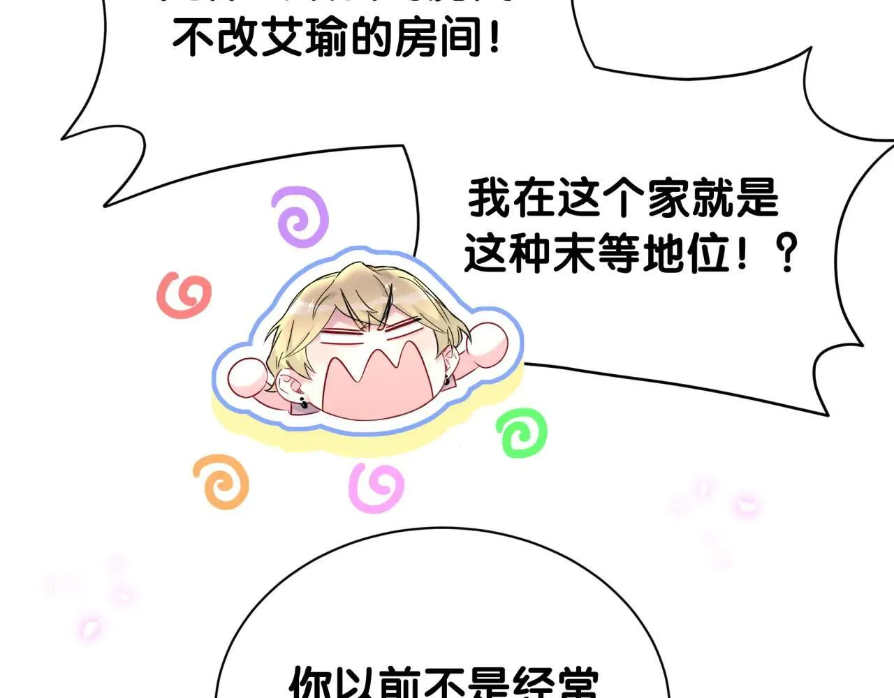 第298话 这个家没有我容身之地 第78页