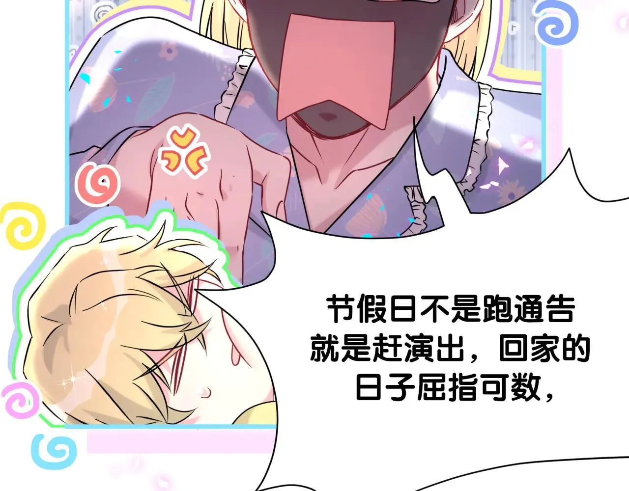 第298话 这个家没有我容身之地 第85页