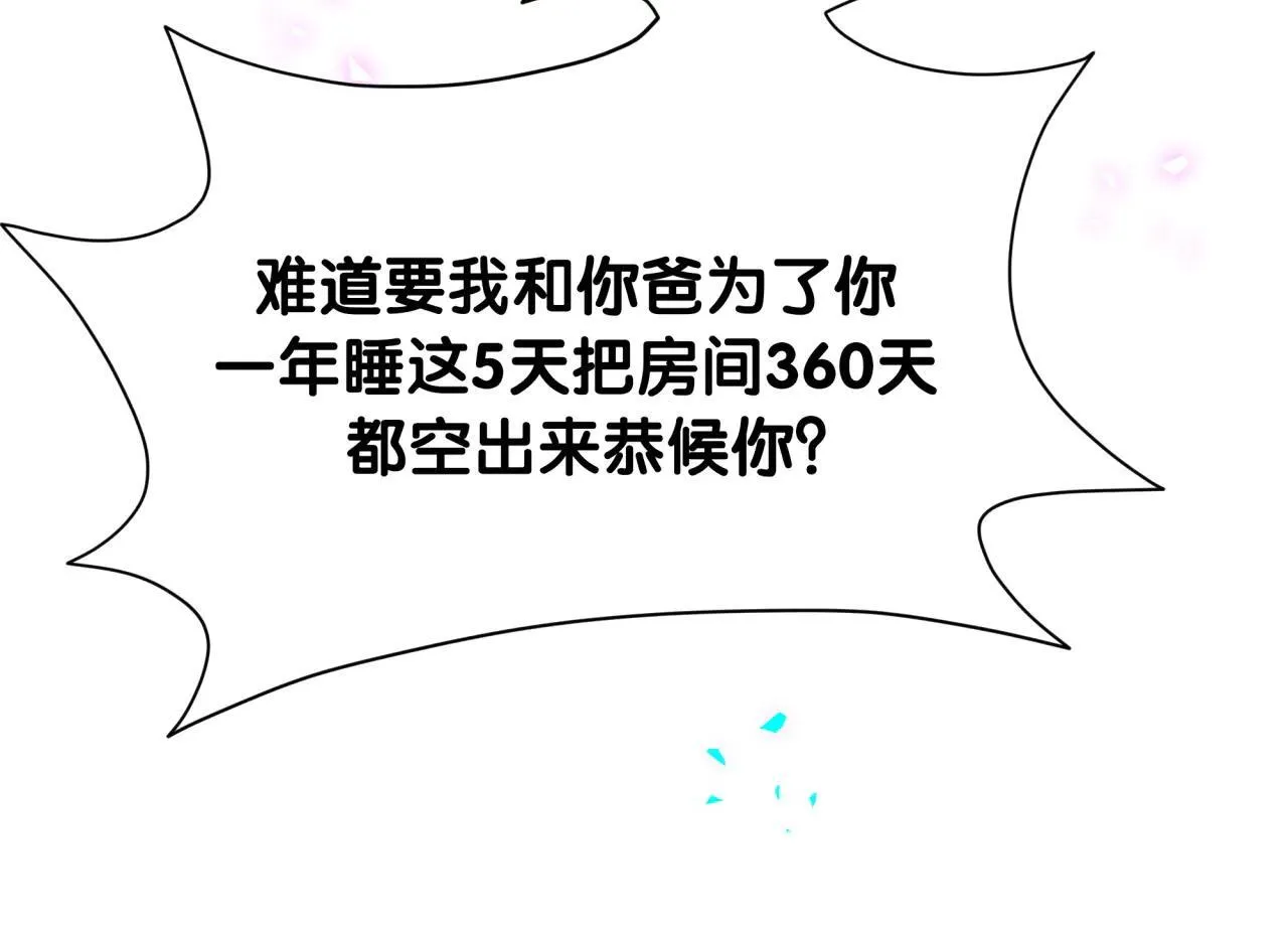 第298话 这个家没有我容身之地 第86页