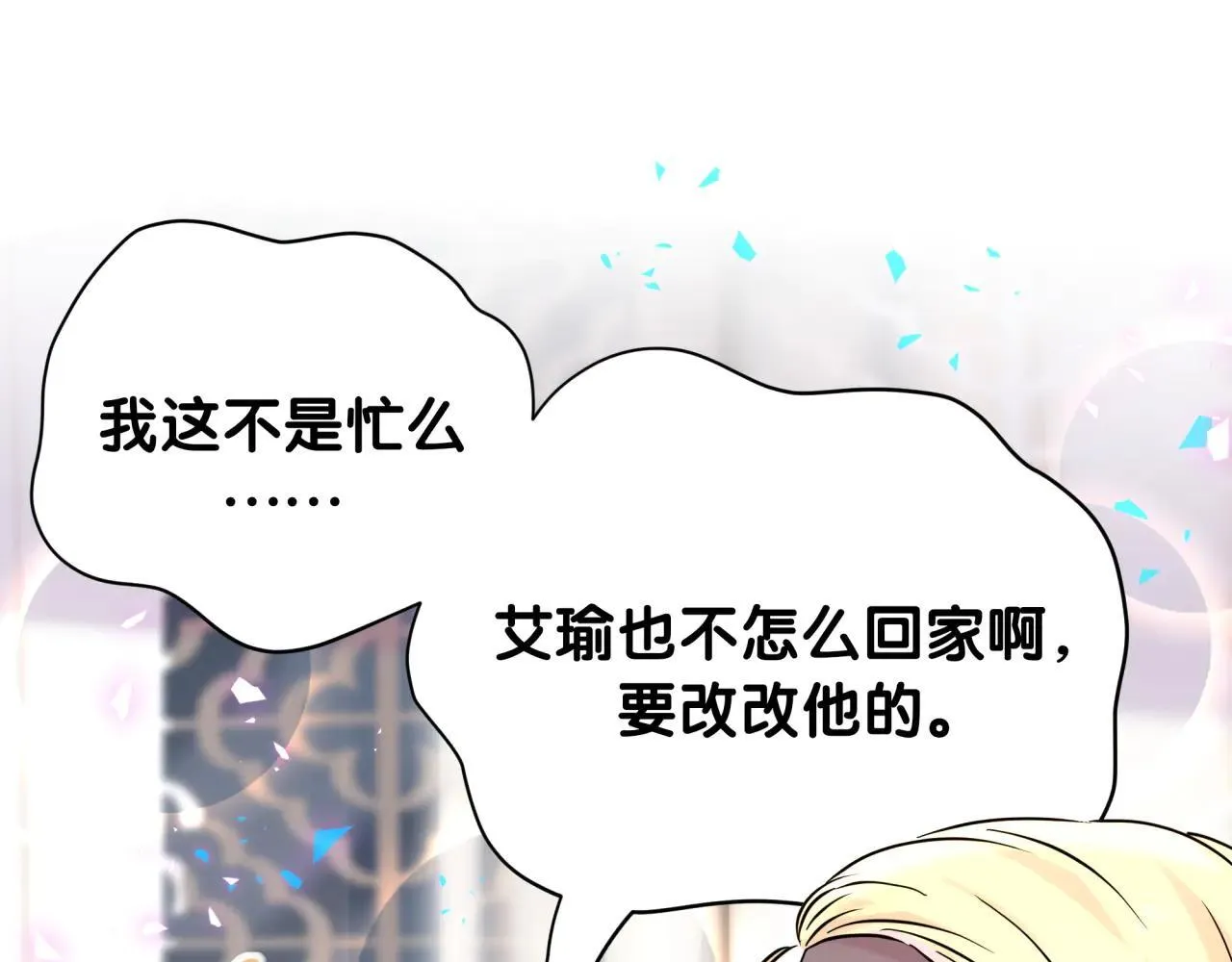 第298话 这个家没有我容身之地 第87页