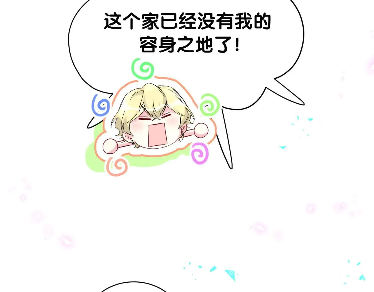 第298话 这个家没有我容身之地 第90页