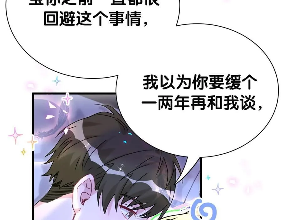 第300话 我哪里吸引你了？ 第20页