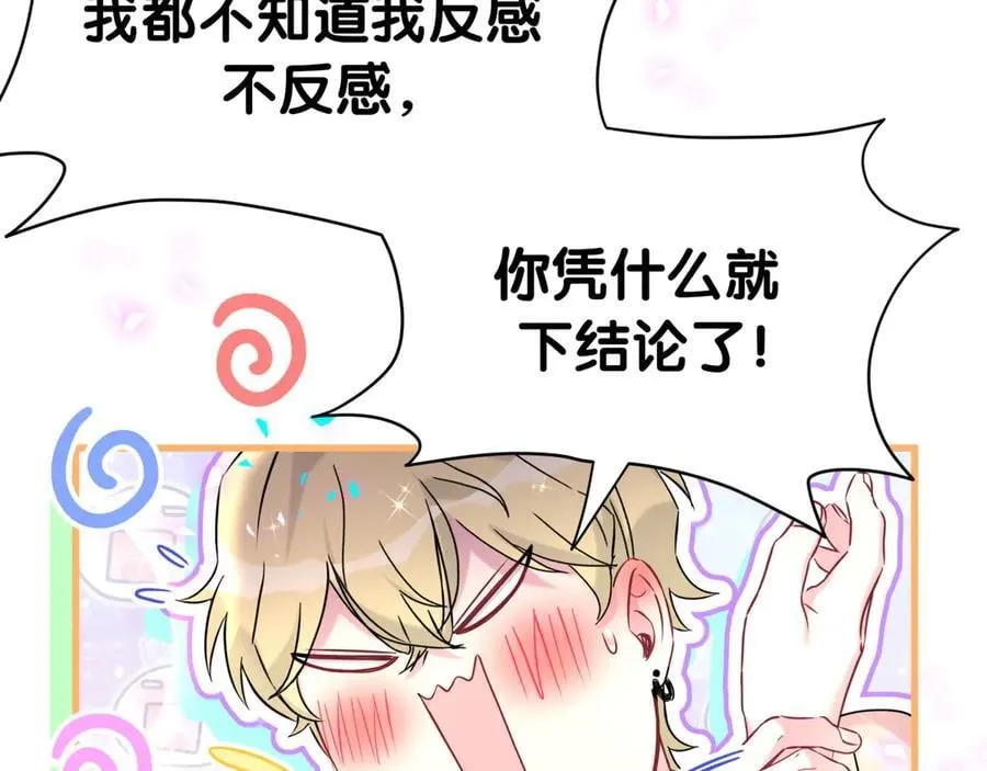 第300话 我哪里吸引你了？ 第40页