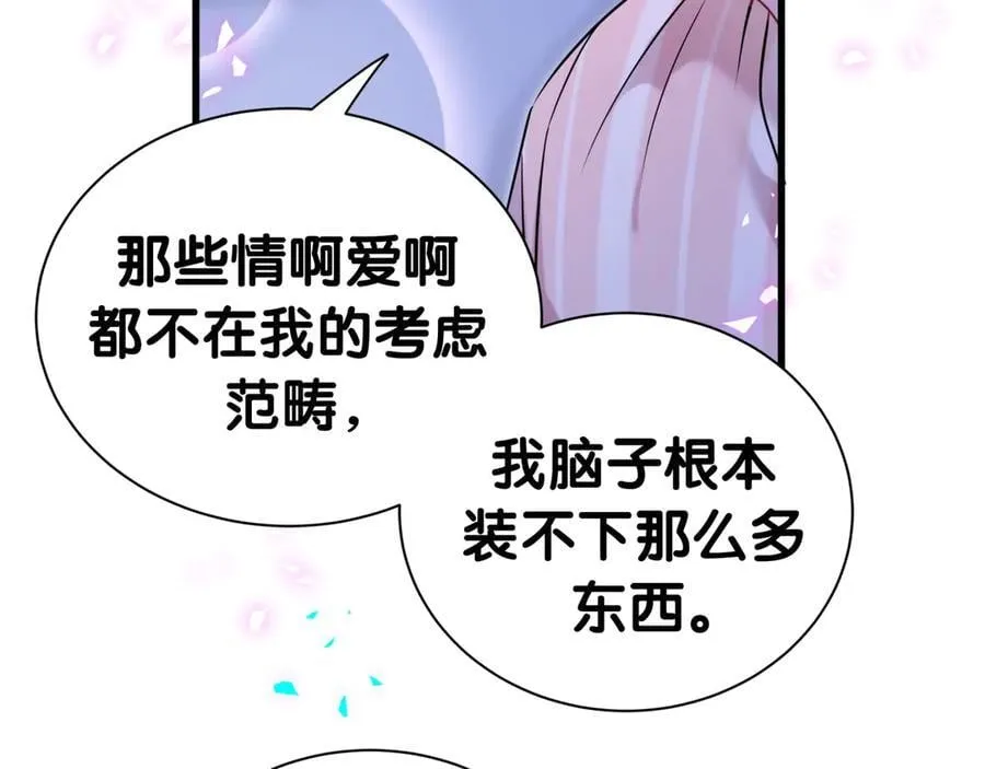 第300话 我哪里吸引你了？ 第52页