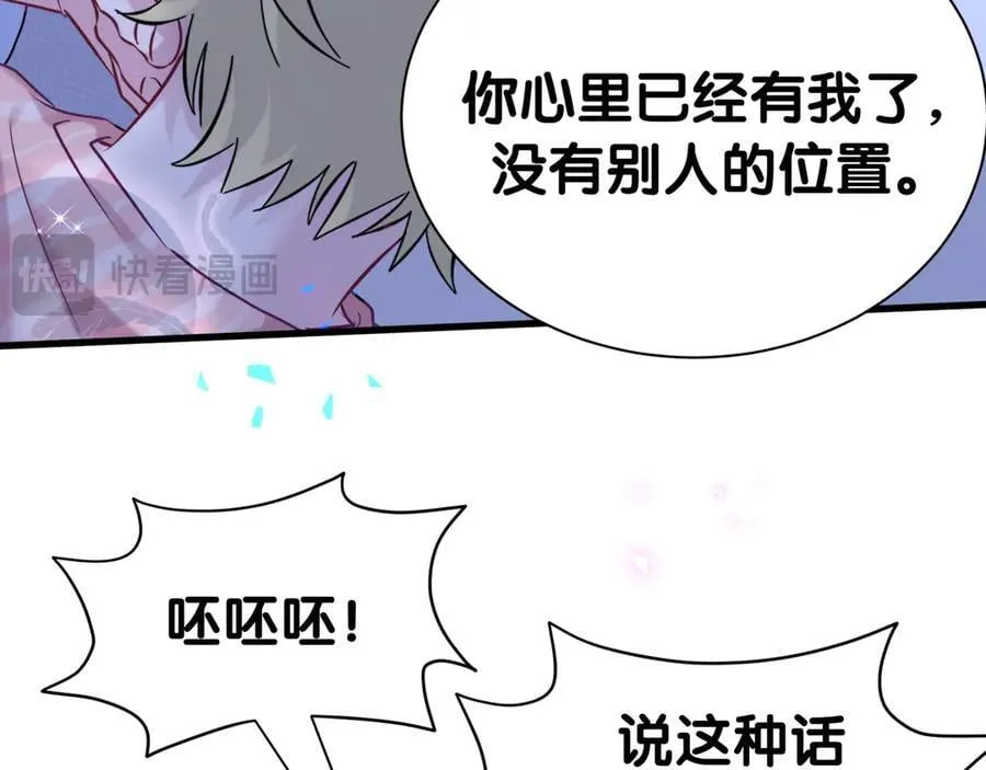 第300话 我哪里吸引你了？ 第63页