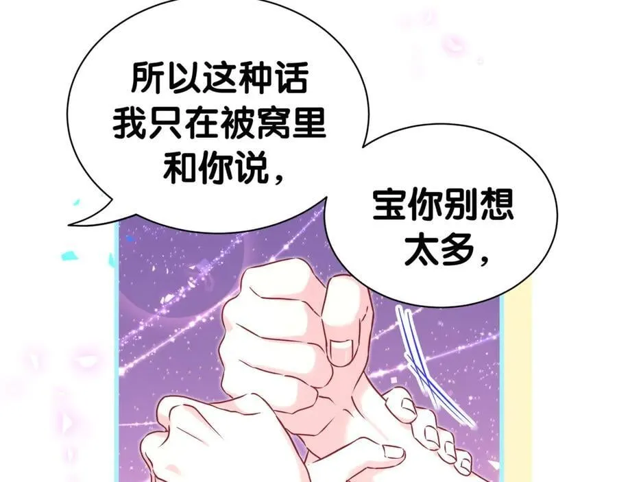第300话 我哪里吸引你了？ 第66页