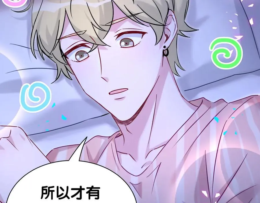 第300话 我哪里吸引你了？ 第74页
