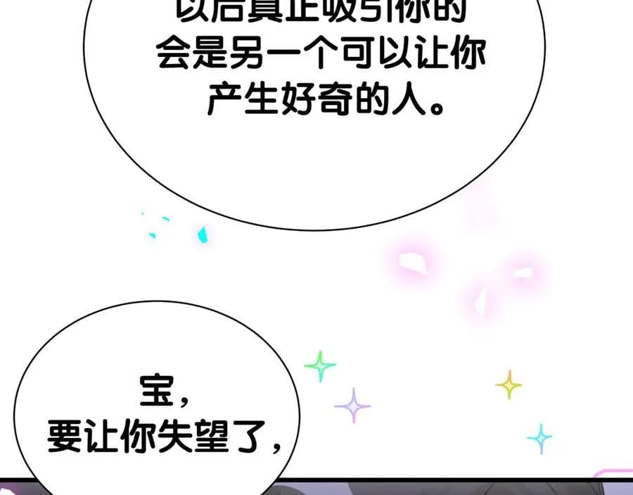第300话 我哪里吸引你了？ 第76页