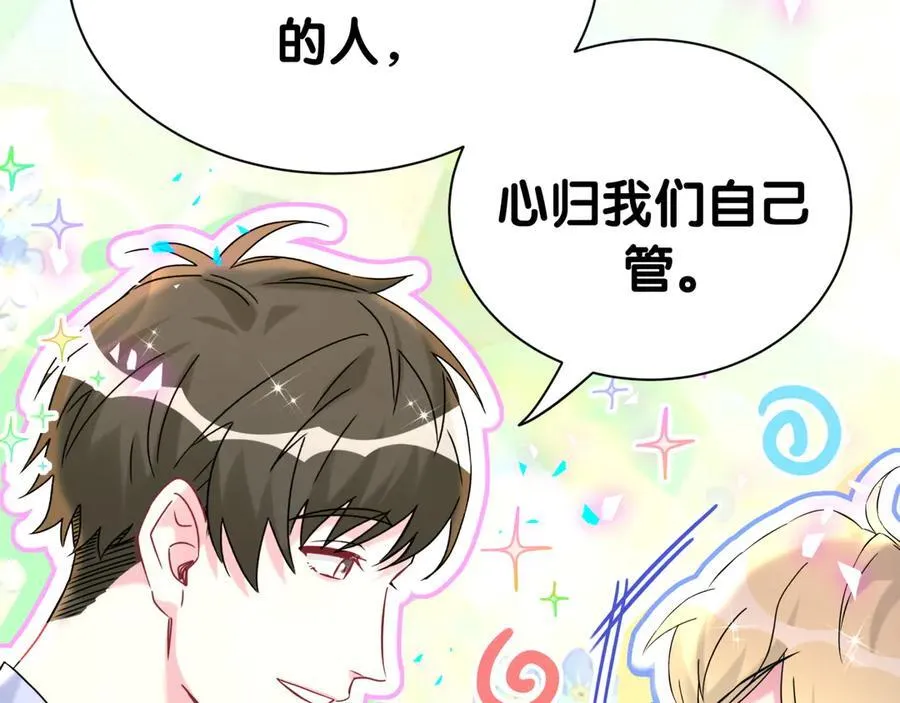 第300话 我哪里吸引你了？ 第82页