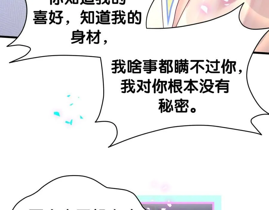 第300话 我哪里吸引你了？ 第84页