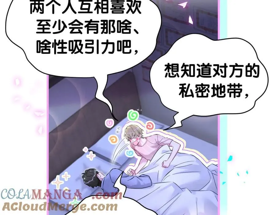 第300话 我哪里吸引你了？ 第85页