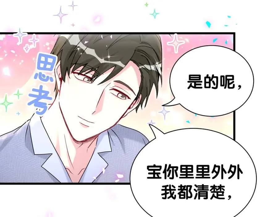 第300话 我哪里吸引你了？ 第88页