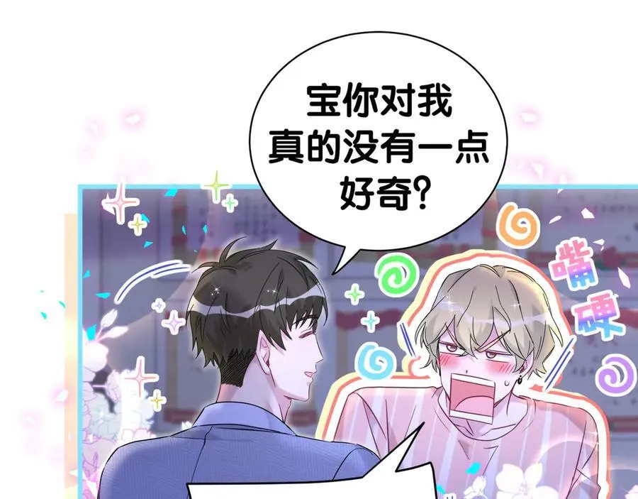 第300话 我哪里吸引你了？ 第92页