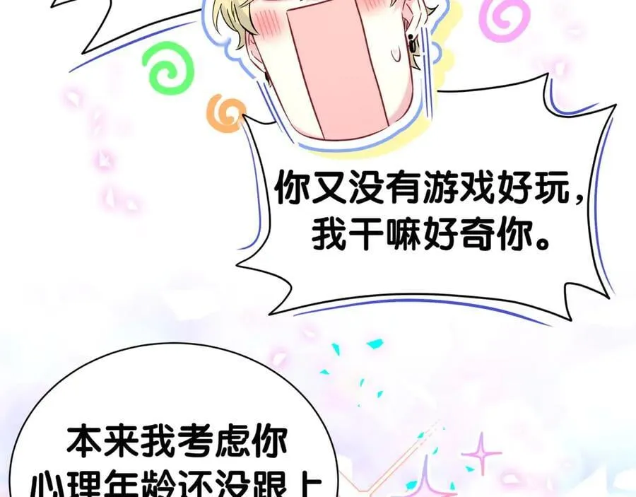 第300话 我哪里吸引你了？ 第94页