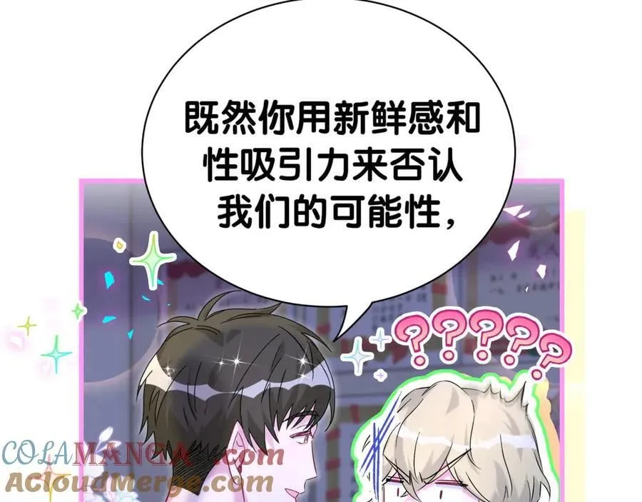 第300话 我哪里吸引你了？ 第97页