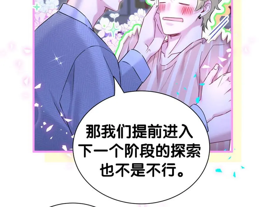 第300话 我哪里吸引你了？ 第98页