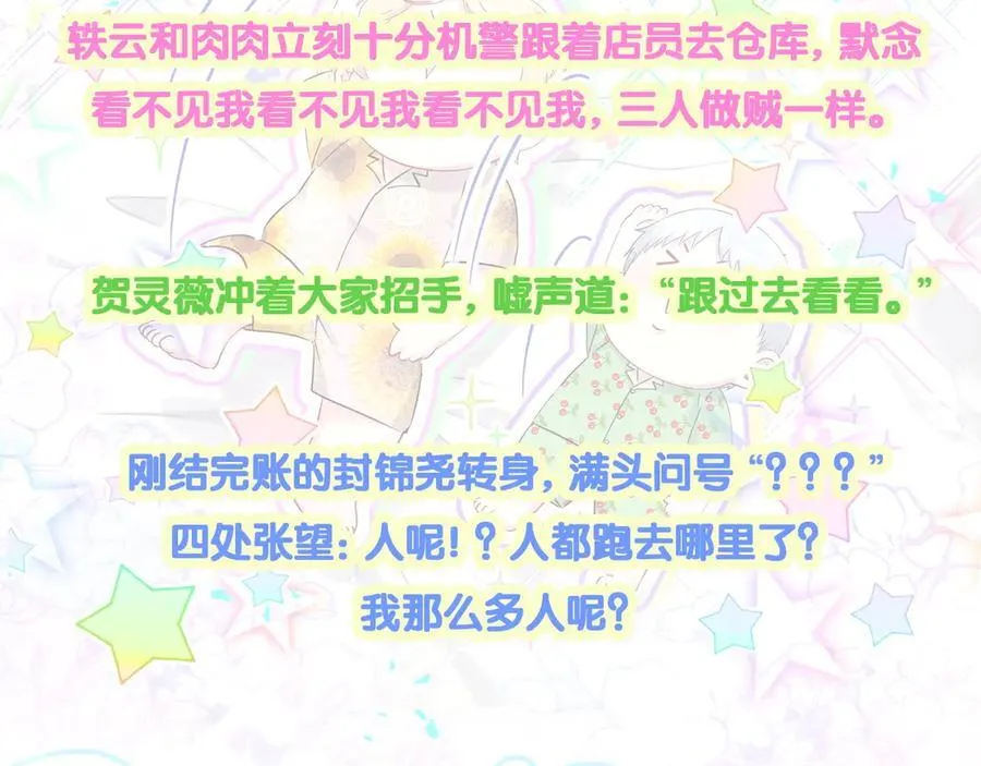 第300话 我哪里吸引你了？ 第112页