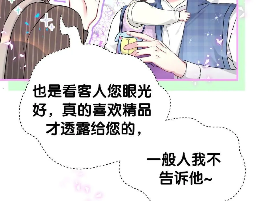第301话 我那么多人呢？ 第23页
