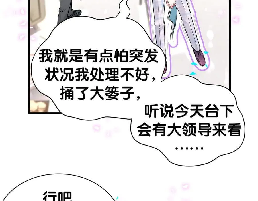 第301话 我那么多人呢？ 第47页