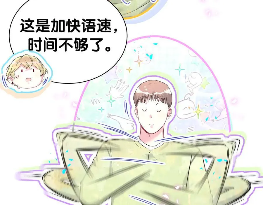 第301话 我那么多人呢？ 第50页