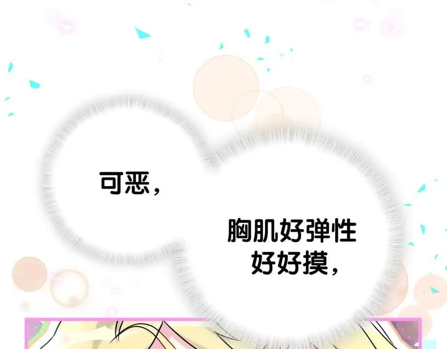 第301话 我那么多人呢？ 第92页