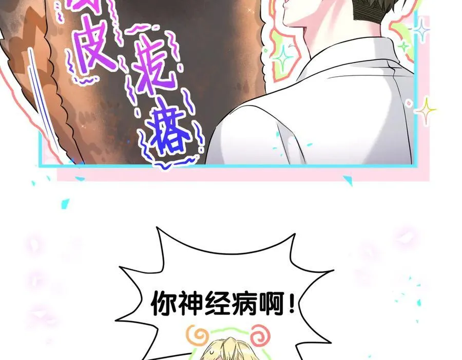 第302话 喜欢你身上的味道 第24页