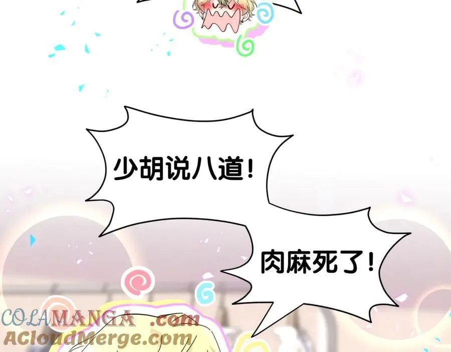 第302话 喜欢你身上的味道 第25页