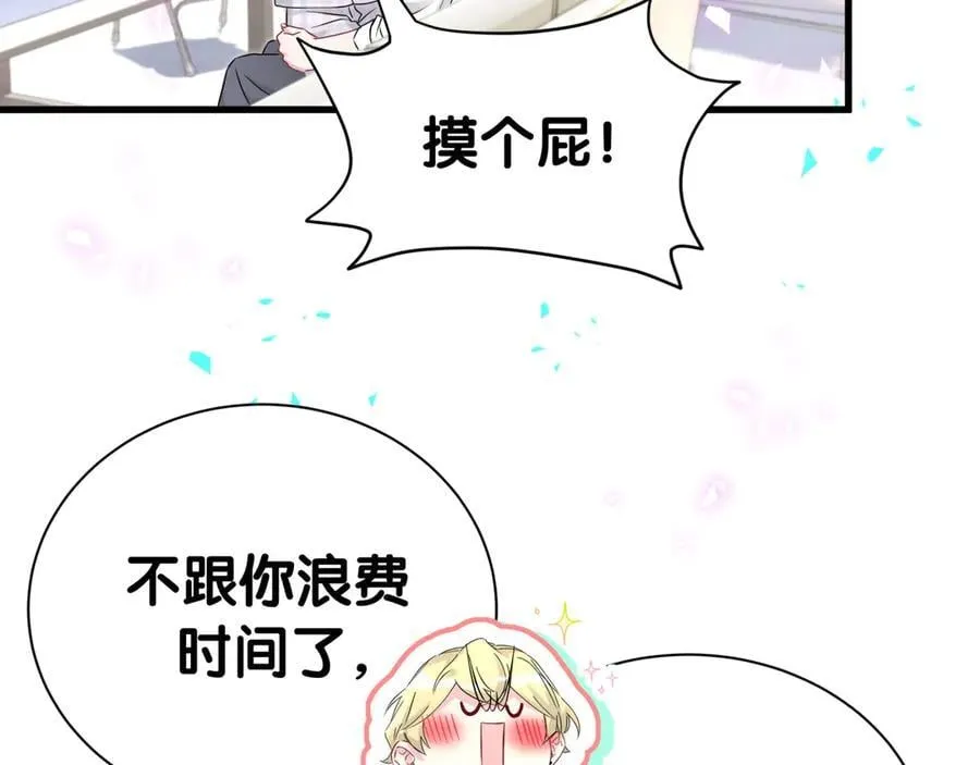 第302话 喜欢你身上的味道 第32页
