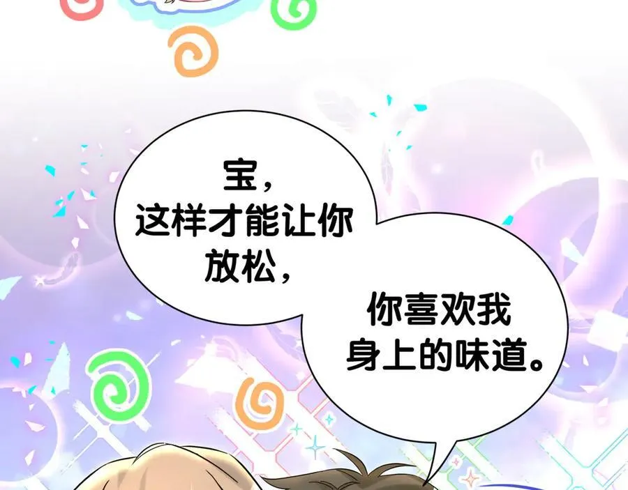 第302话 喜欢你身上的味道 第47页