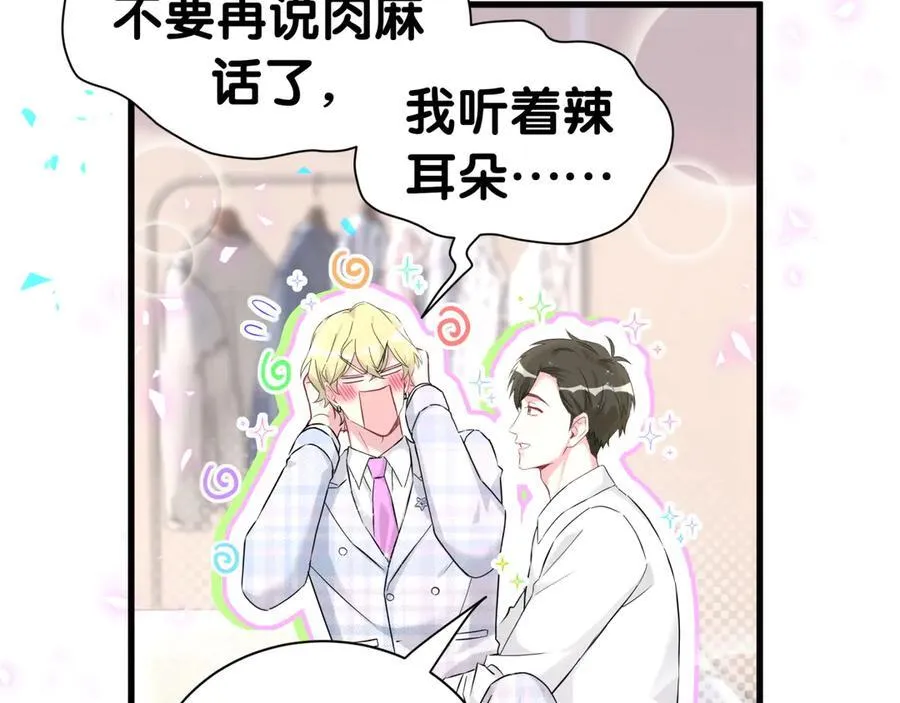 第302话 喜欢你身上的味道 第72页