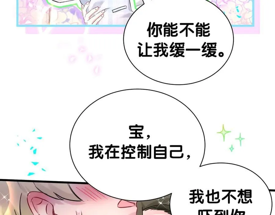 第302话 喜欢你身上的味道 第79页