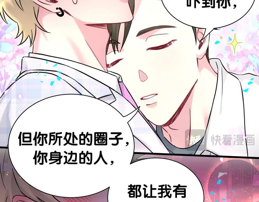 第302话 喜欢你身上的味道 第80页