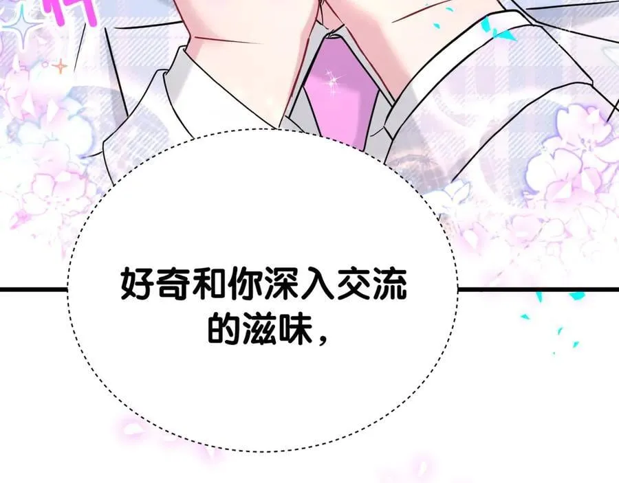 第302话 喜欢你身上的味道 第94页