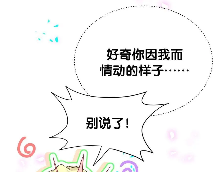 第302话 喜欢你身上的味道 第95页