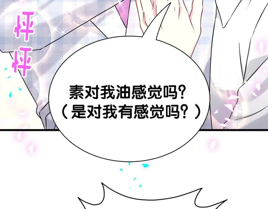 第302话 喜欢你身上的味道 第99页