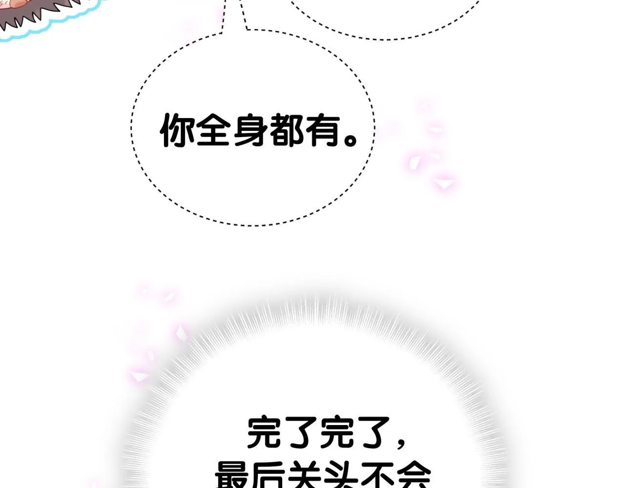 第304话 真要一起洗啊？ 第21页