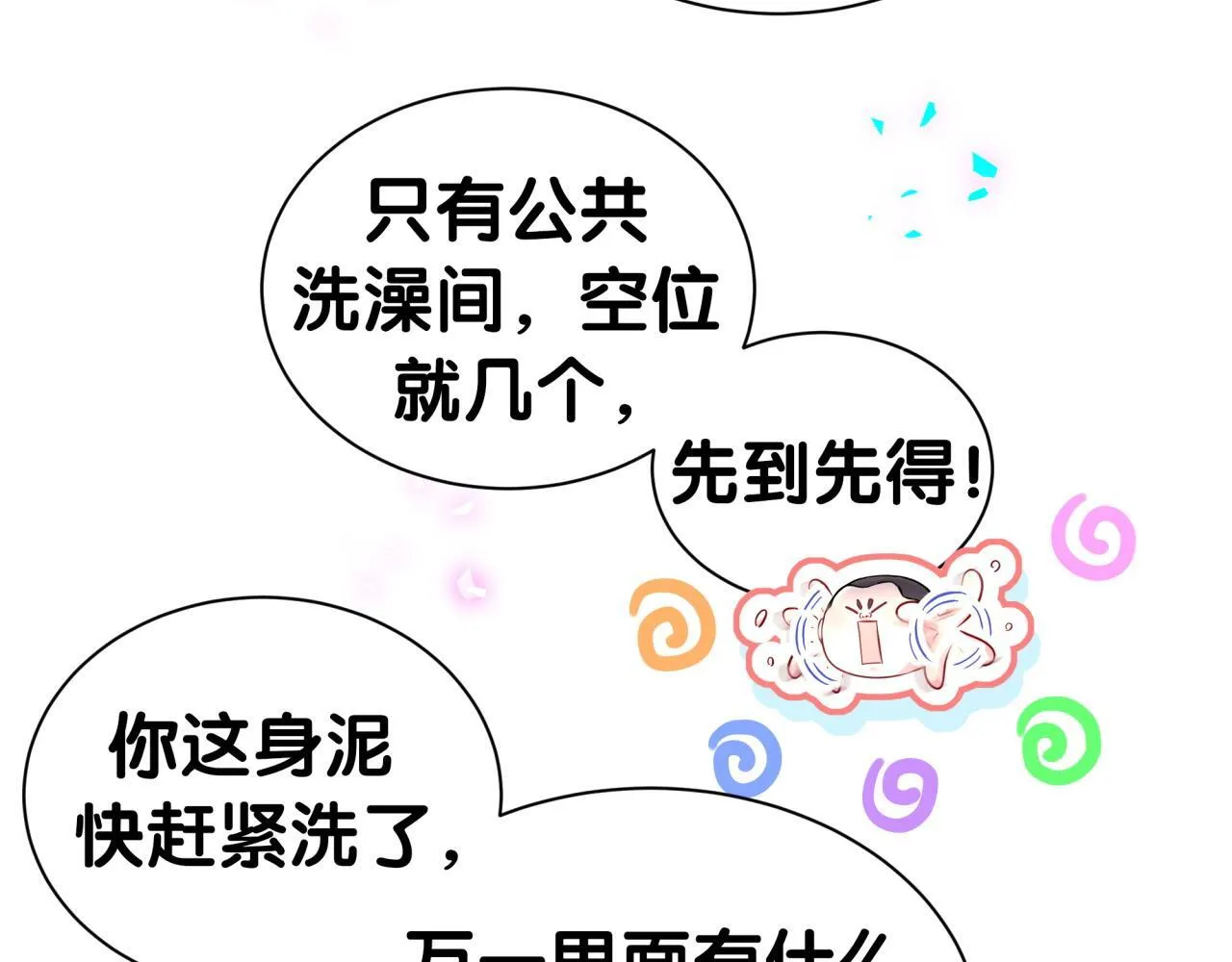 第304话 真要一起洗啊？ 第28页