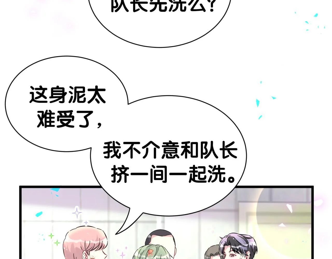 第304话 真要一起洗啊？ 第44页