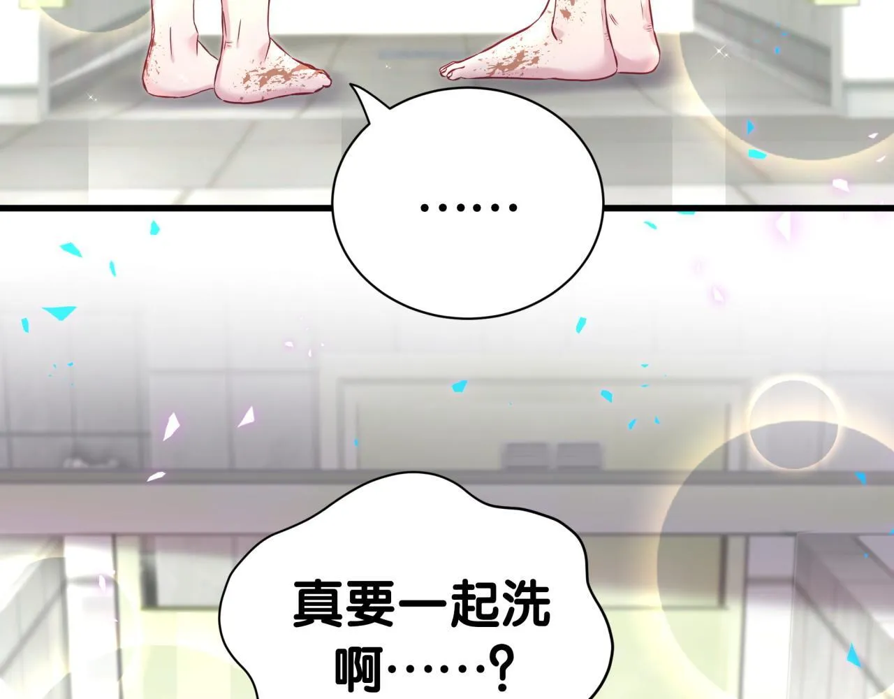 第304话 真要一起洗啊？ 第47页