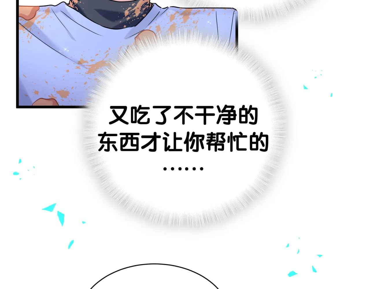 第304话 真要一起洗啊？ 第52页