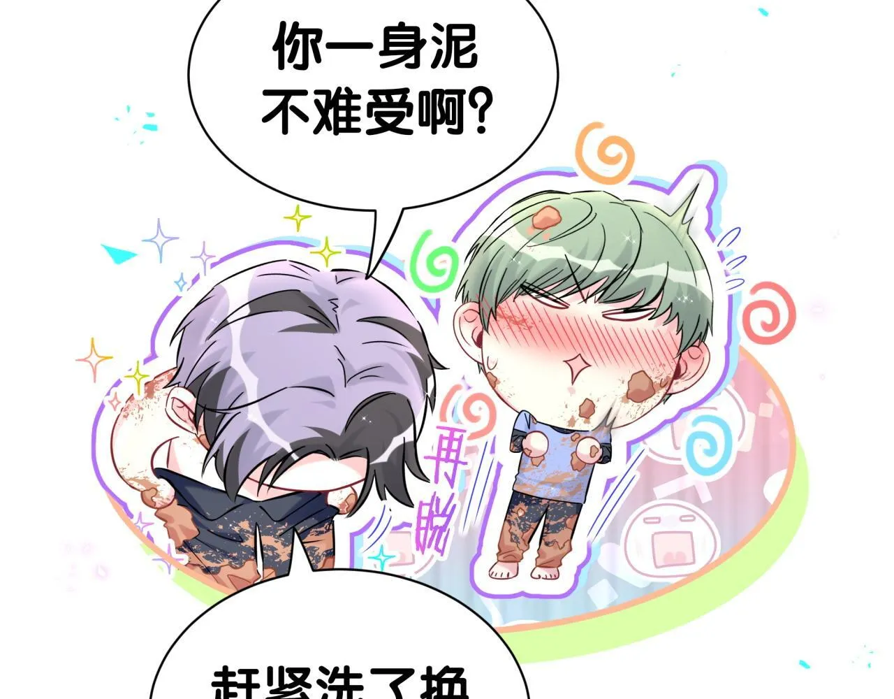 第304话 真要一起洗啊？ 第53页