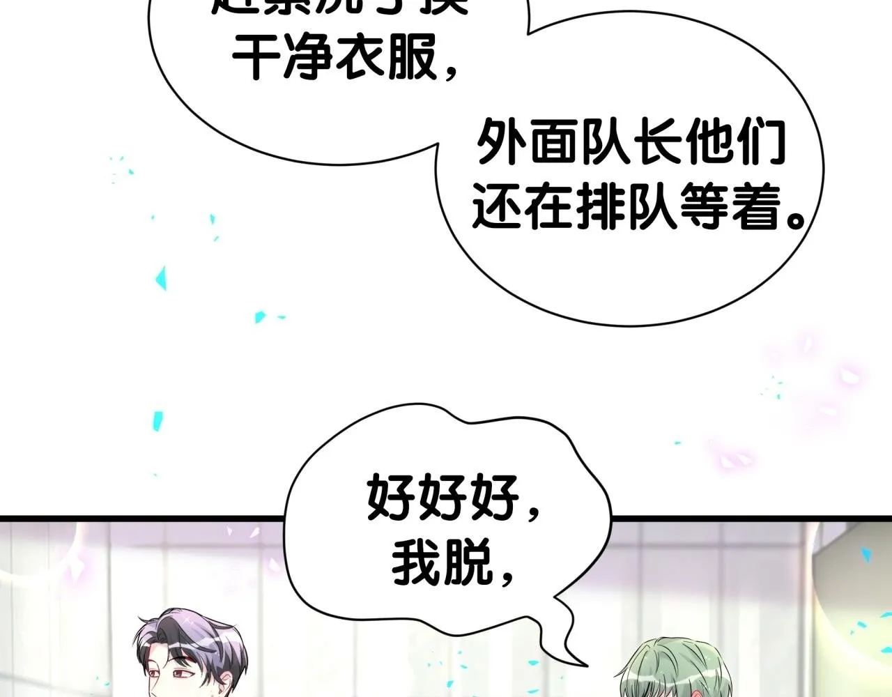 第304话 真要一起洗啊？ 第54页
