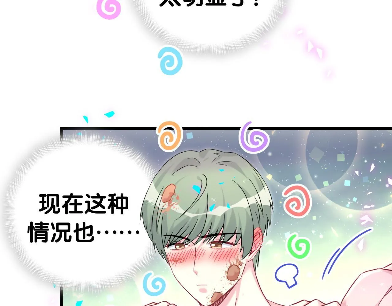 第304话 真要一起洗啊？ 第64页