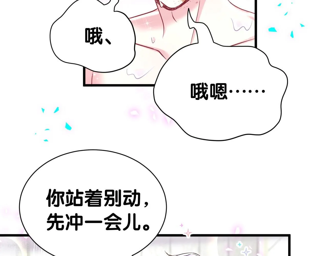 第304话 真要一起洗啊？ 第71页