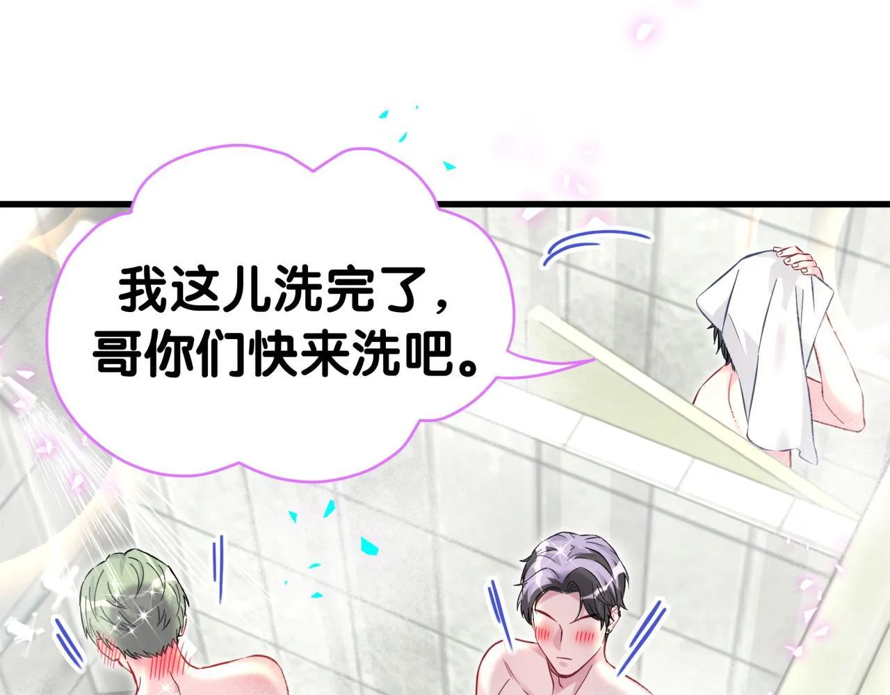 第304话 真要一起洗啊？ 第78页