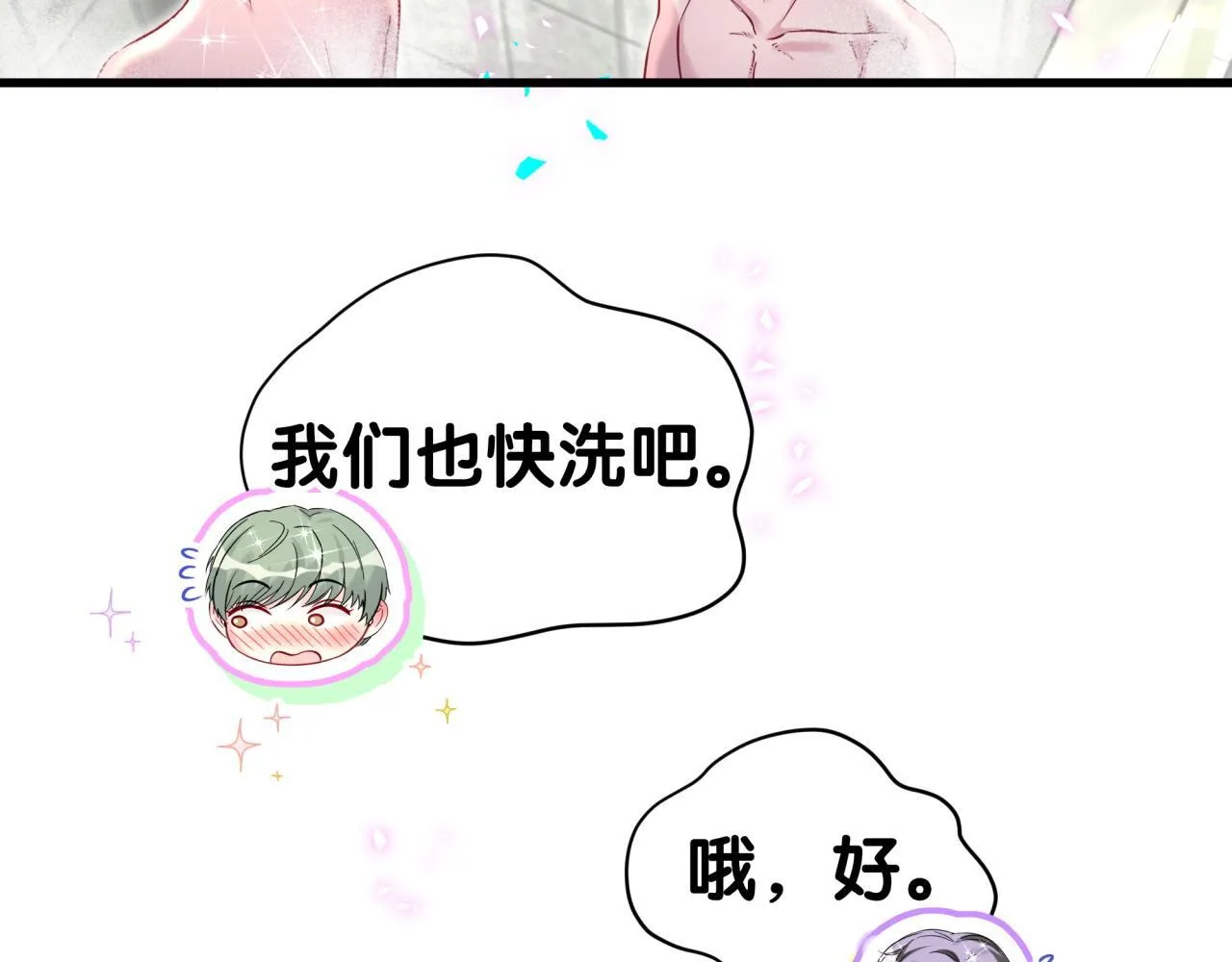 第304话 真要一起洗啊？ 第79页
