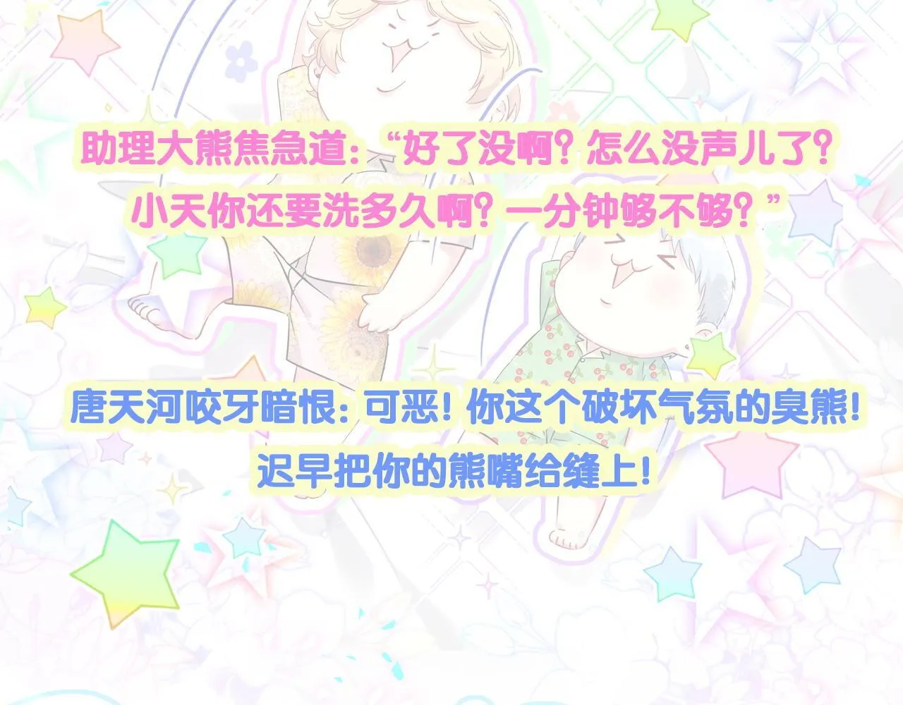 第304话 真要一起洗啊？ 第92页